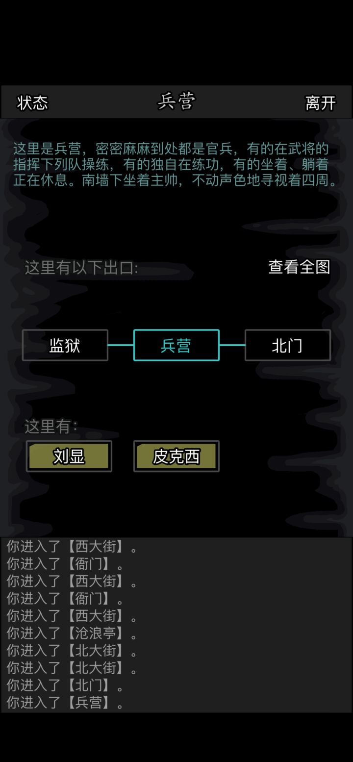 草上飞支线求助截图