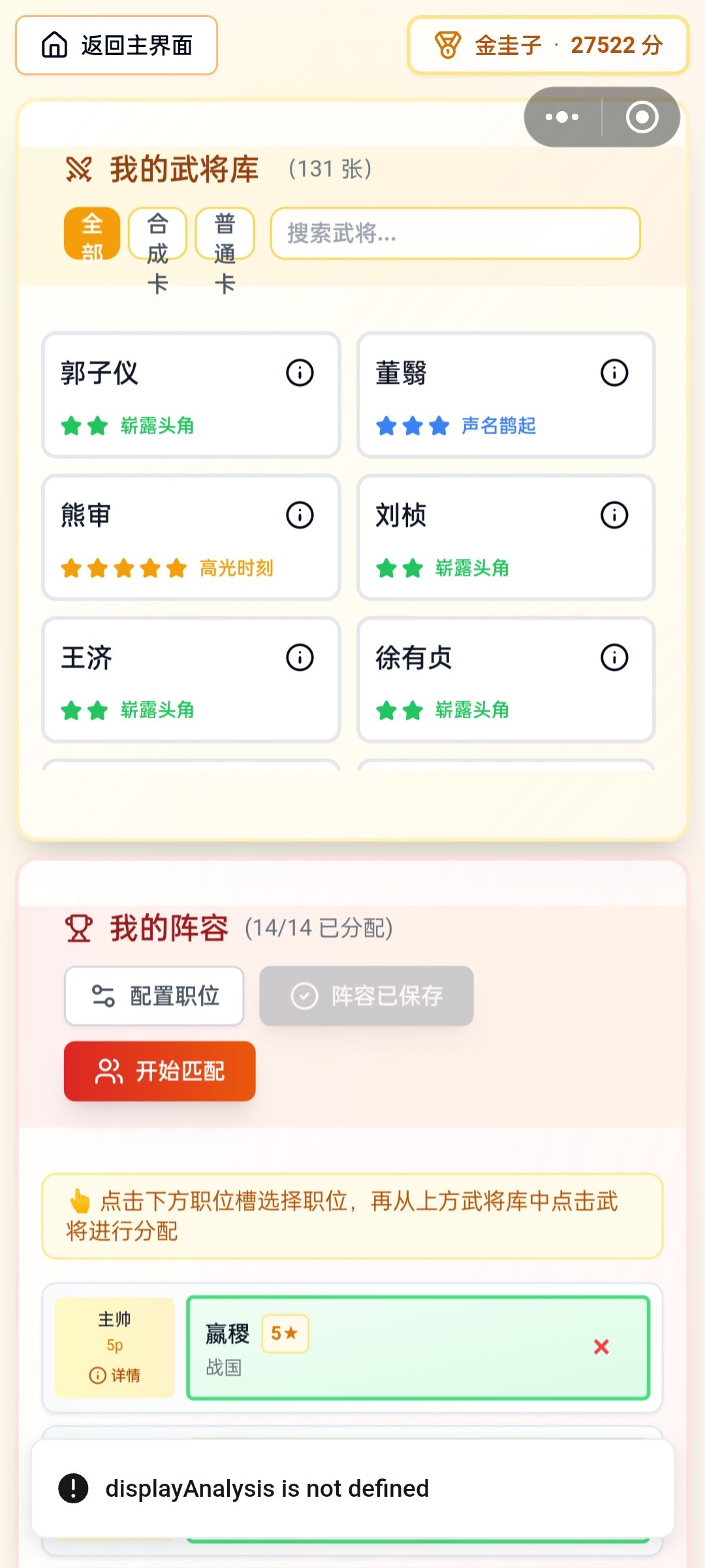 对战报错截图