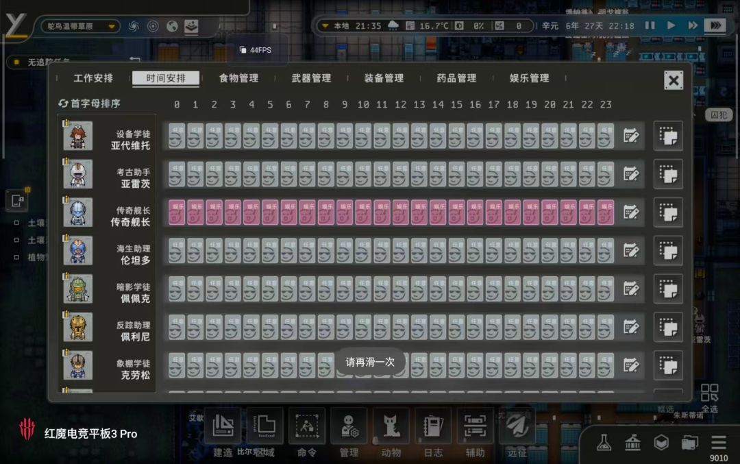 秩序新曙光如何快速提升小人属性 2