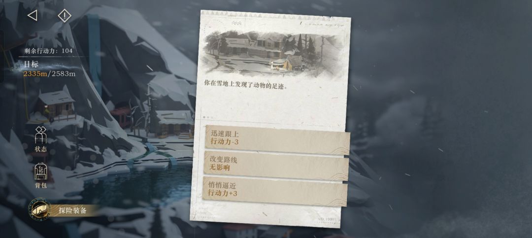 落于积雪之上第一关“黑湖”全部普通事件 2