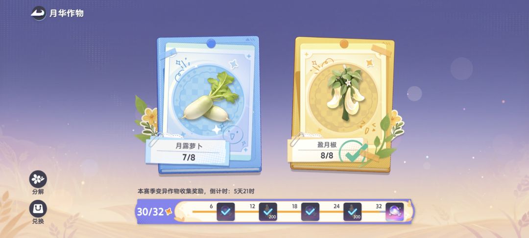 赛季萝卜 1