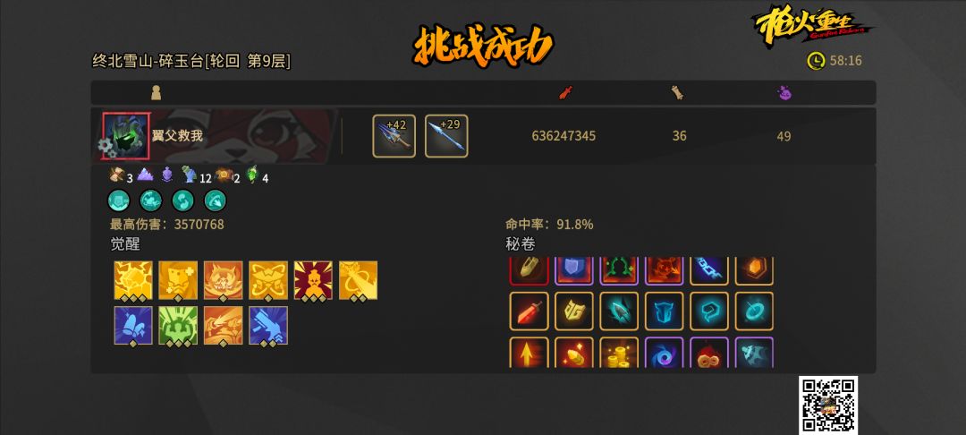 翼父无敌 2