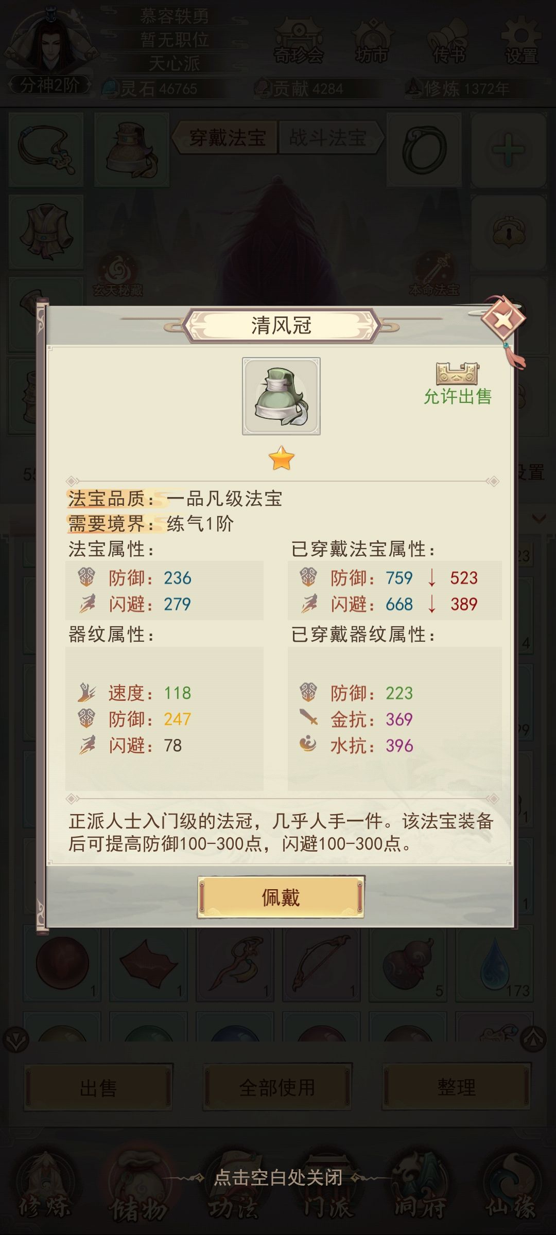 清风套,后面又打出来品质属性更高的,有必要重新炼制更换吗 3