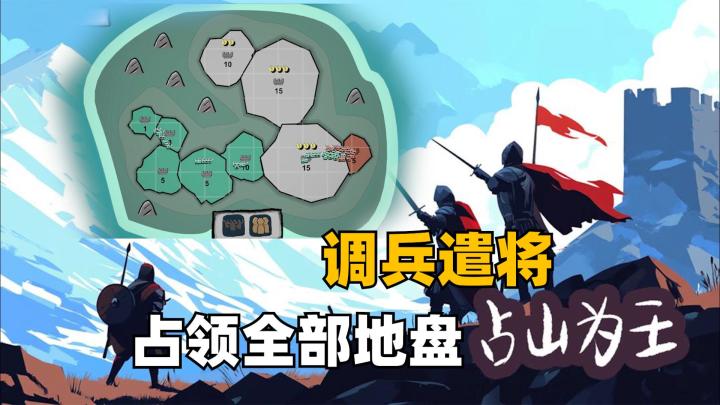 海量关卡全程无广！调兵遣将争夺地盘！截图
