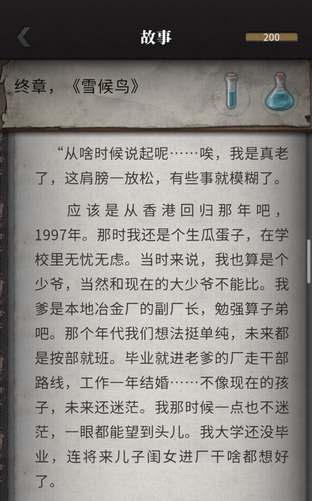 第二部塑造得最立体的角色应该是梁总 1