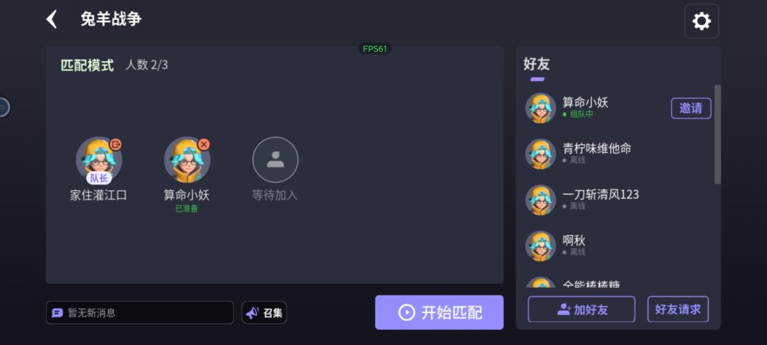 组队bug，组队的队友跑对面去了 2