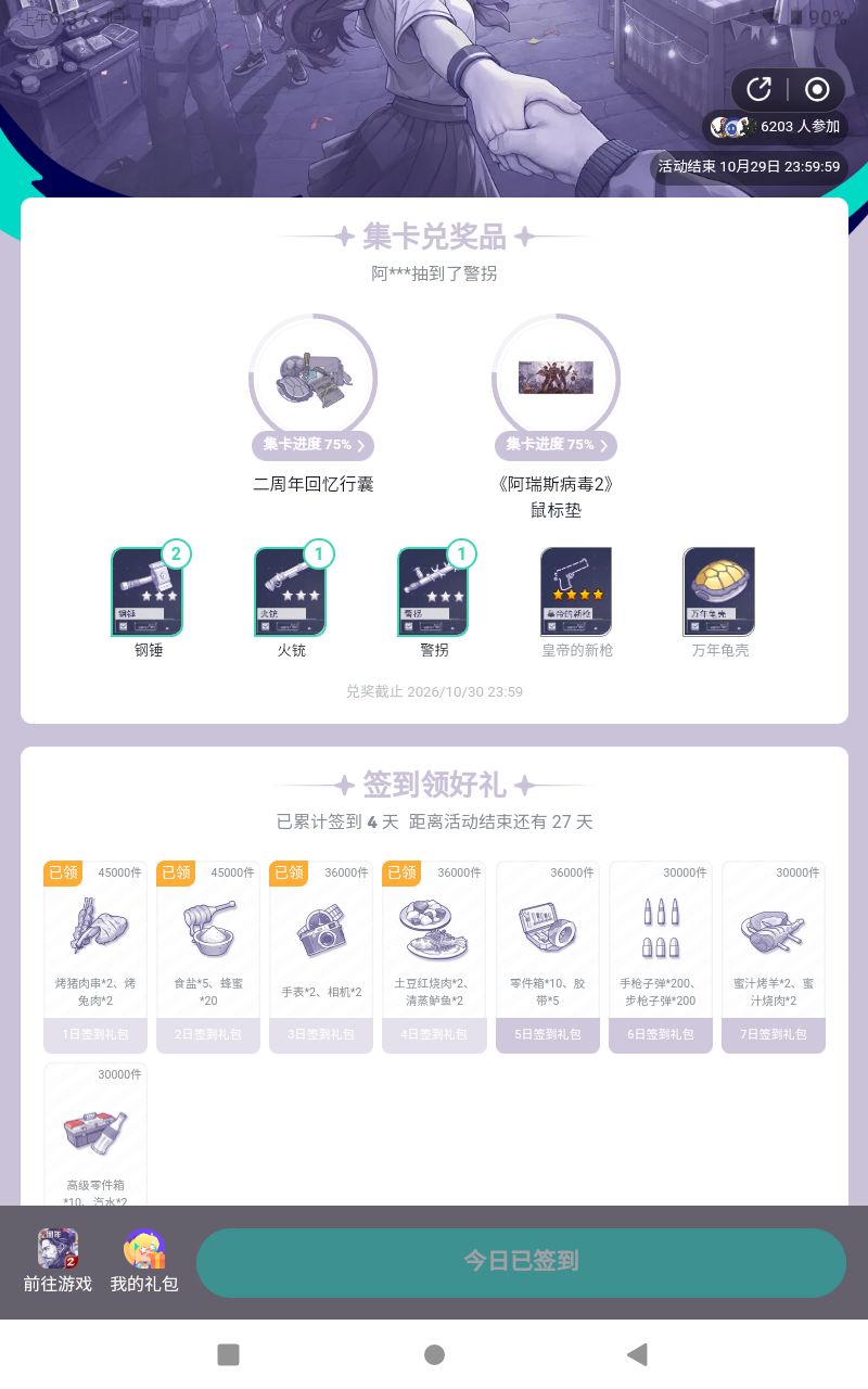 我去,这扫码活动只差兲壳子 1