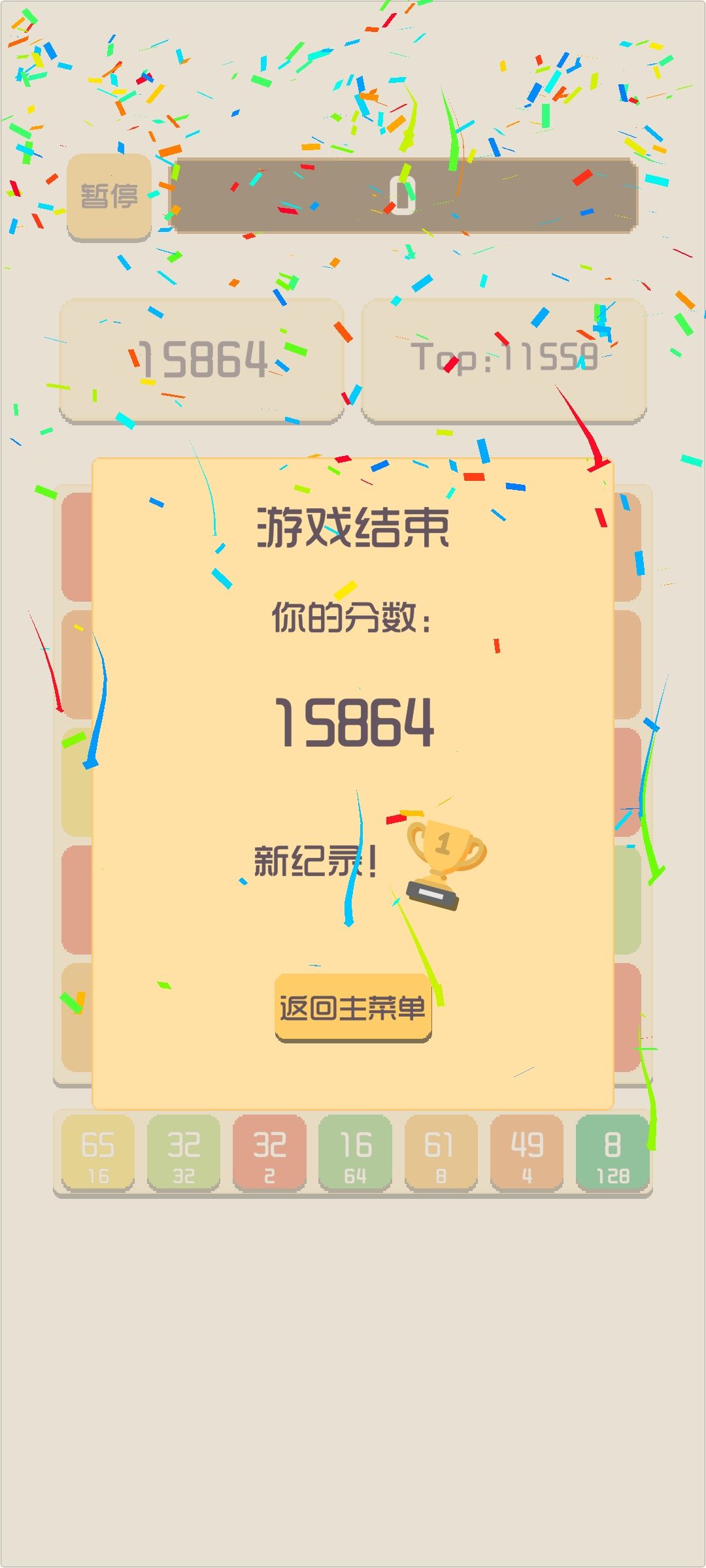 困难模式合出2048 2
