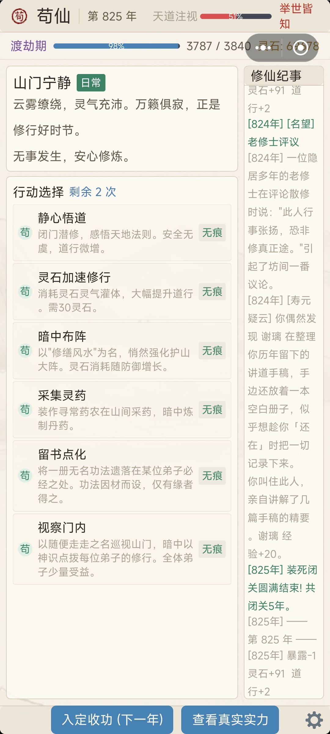 攻略 2
