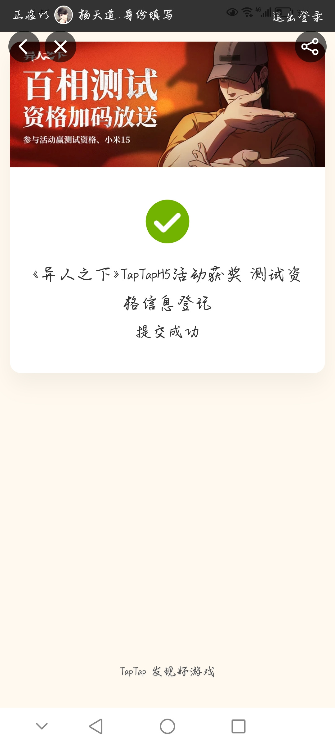 TapTap