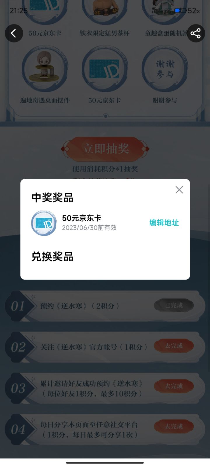 6月份抽奖抽中之后到现在都不发货截图