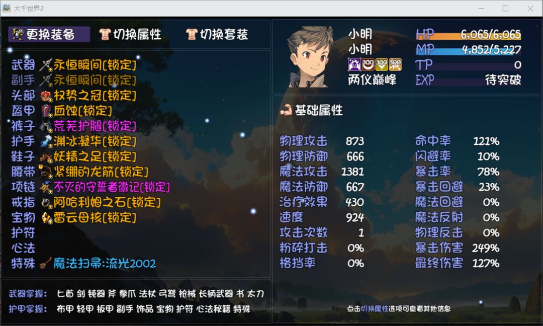 风院吊车尾(目前大成期,未毕业) 1