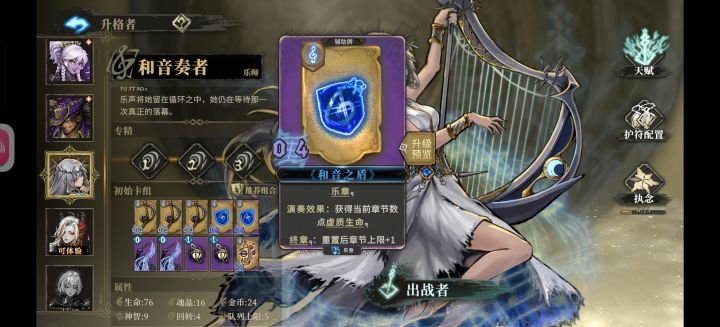 无懈叠加的假血与层数,无敌的和音奏者套路截图