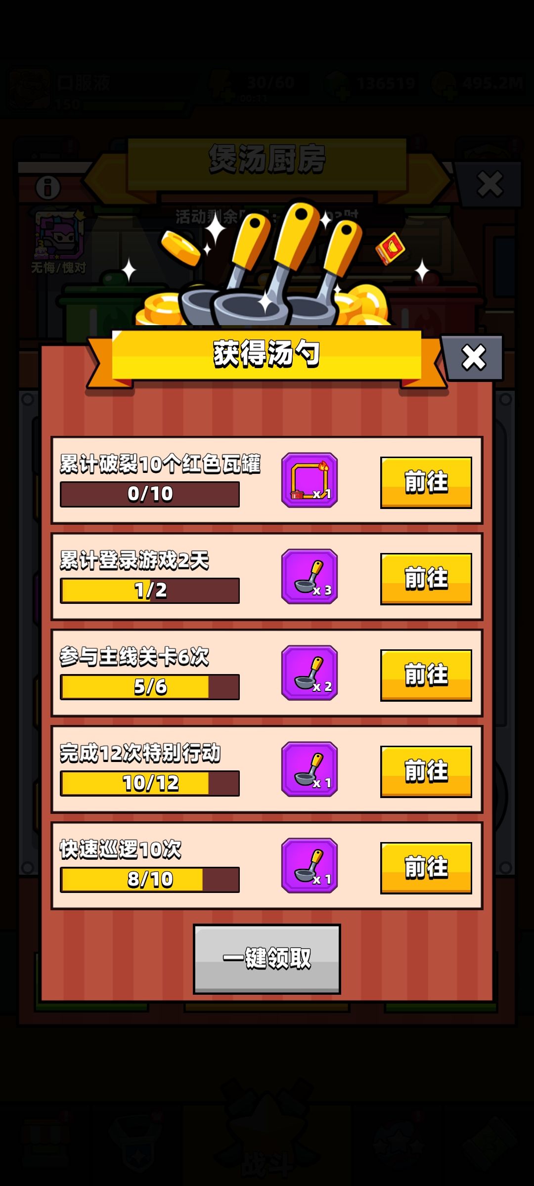 弹壳特攻队|煲汤厨房活动攻略 3