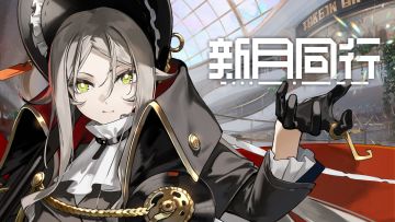 《新月同行》镀金赝造 版本PV: 盛大开业