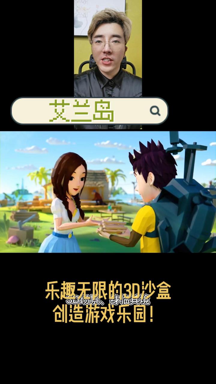 《艾兰岛》乐趣无限的3D沙盒创造游戏乐园!截图