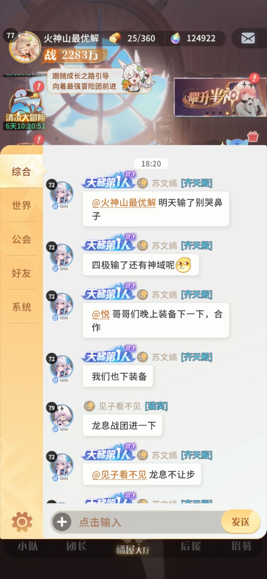 S888明天7月21日四极有人要跟我抢天梯第一 1