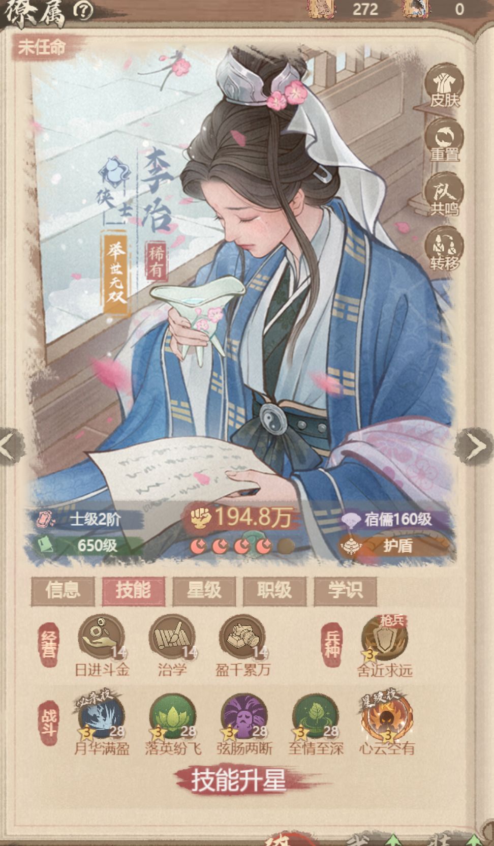 药师僚属哪家强之全能型僚属截图
