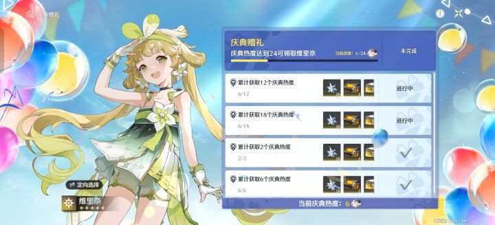 还要继续选维里奈截图