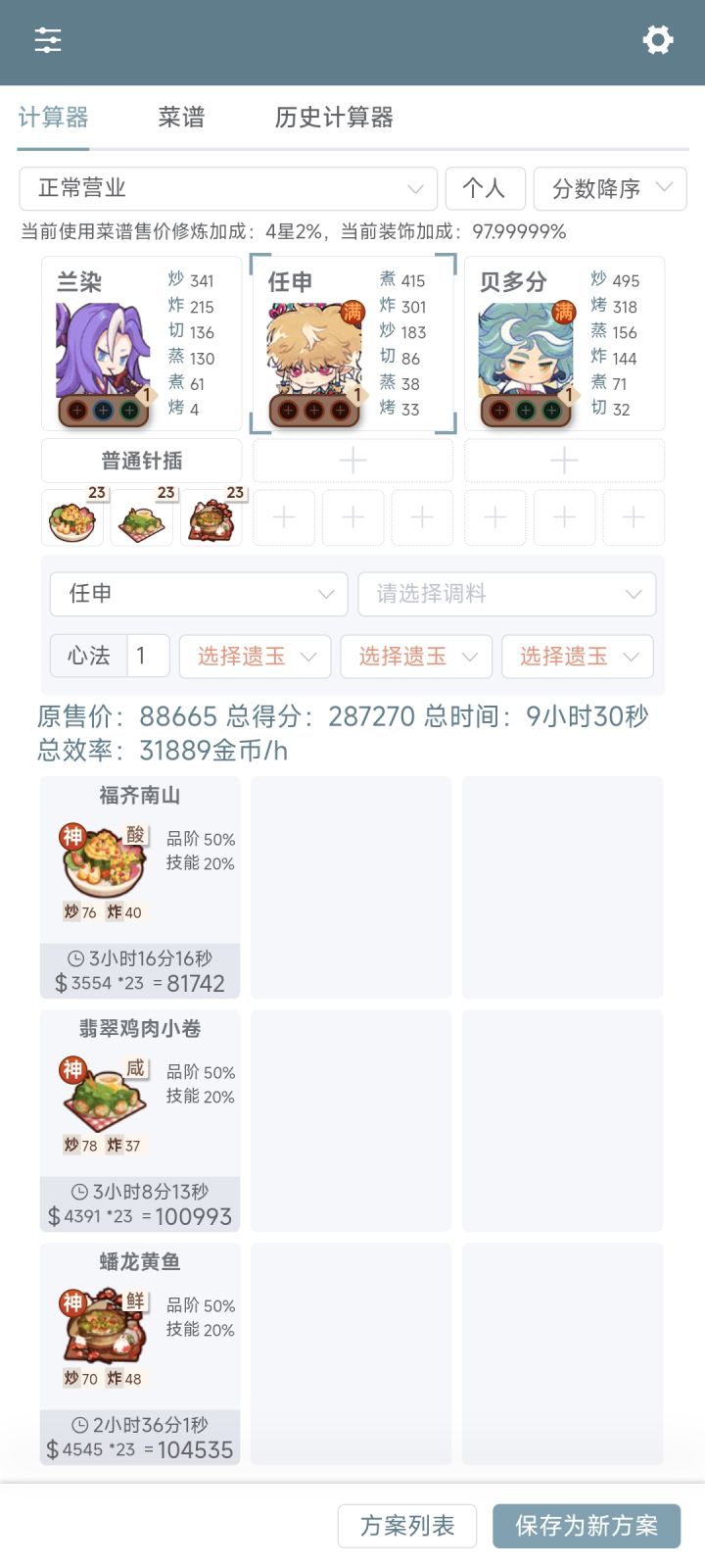 兰染修炼-炒炸方向截图