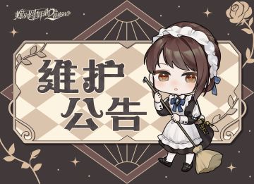 【维护公告】2024年3月28日 不停服更新维护公告