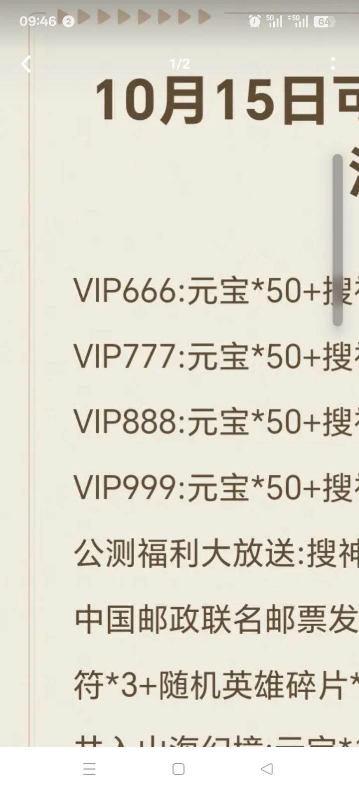 看到vip666这种就可以跑了。都是骗氪的截图