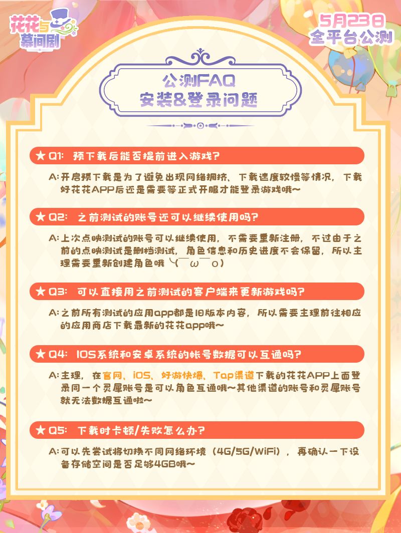 预下载即将开启！猜你想问—— 3