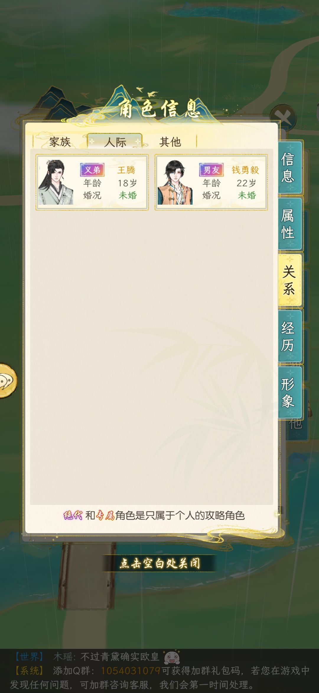 关于刷好感度和攻略NPC 2