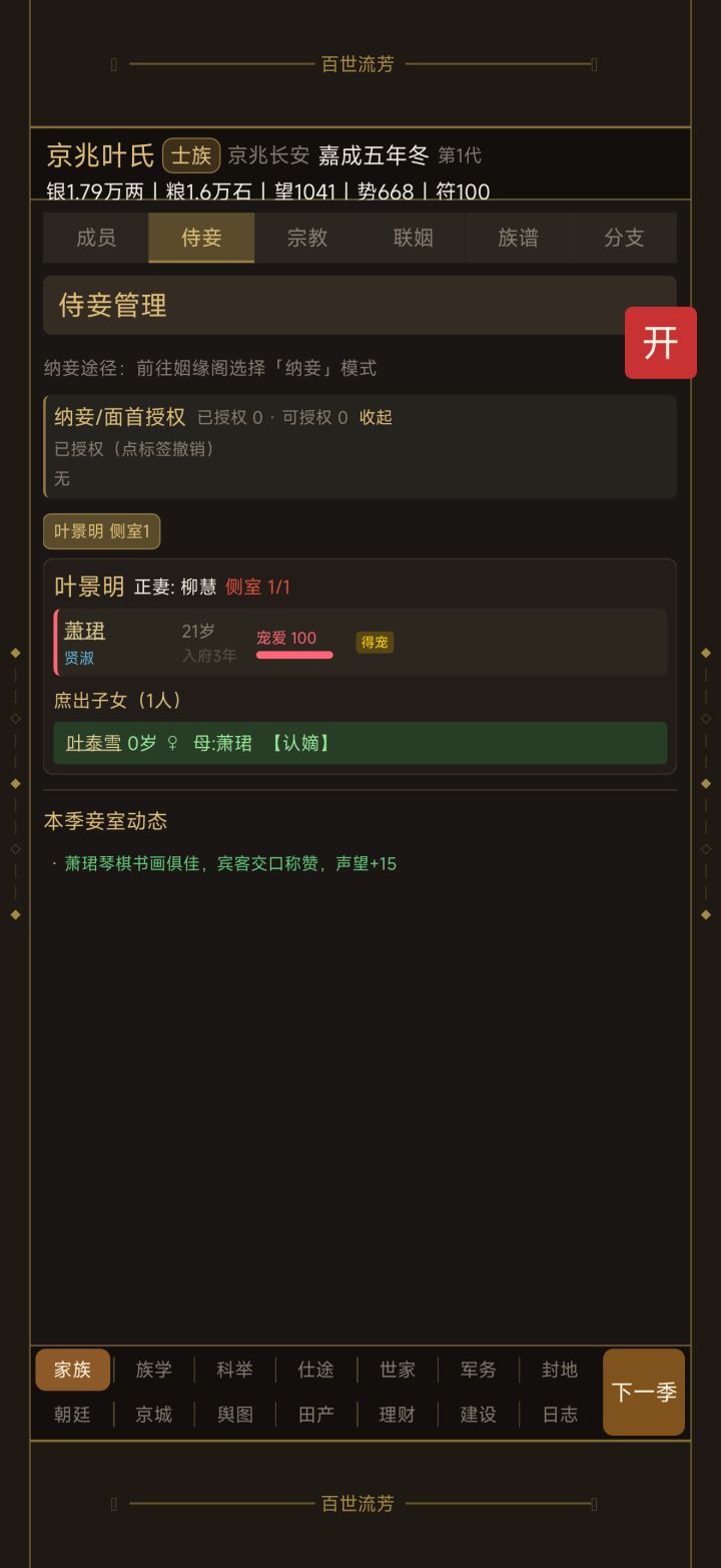 正妻要点哪里才能临幸找了半天，还有就是只能娶一个妾室吗[表情_捂脸哭]截图