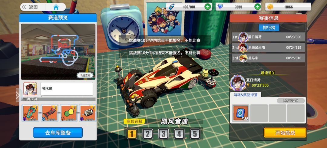 挑战赛十分钟内结束不能报名 2