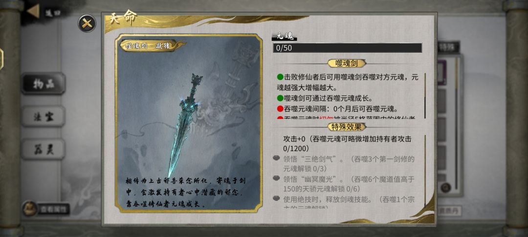安卓11以上如何开局拿下后天噬魂剑 3