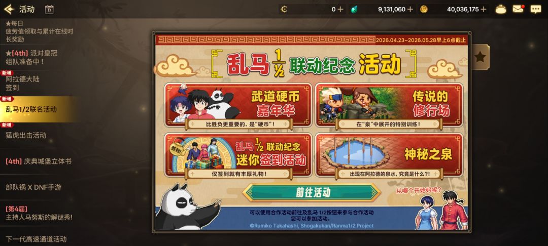 DNF手游韩服联动乱马 男格斗也上线了 2