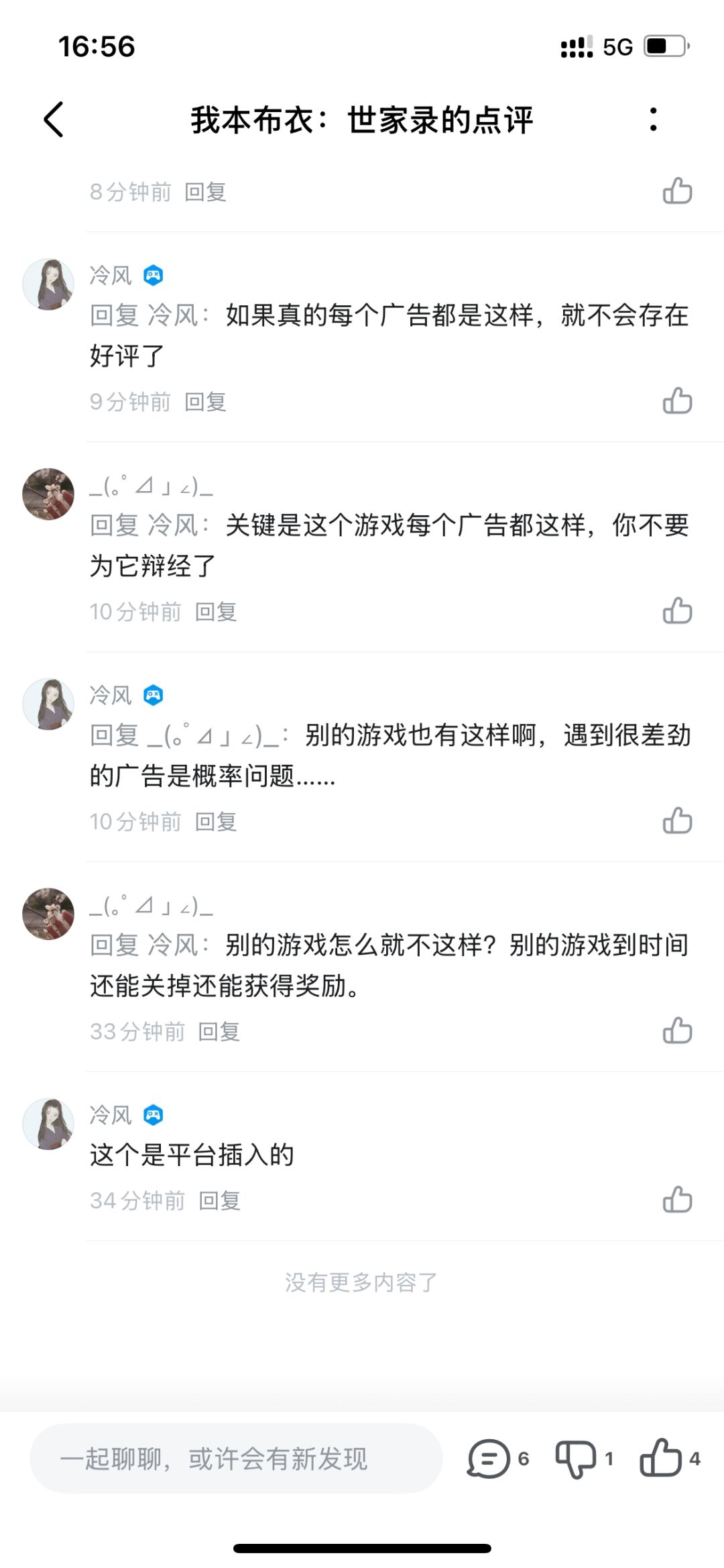头一次差评一款游戏,就被纠缠喋喋不休了 1