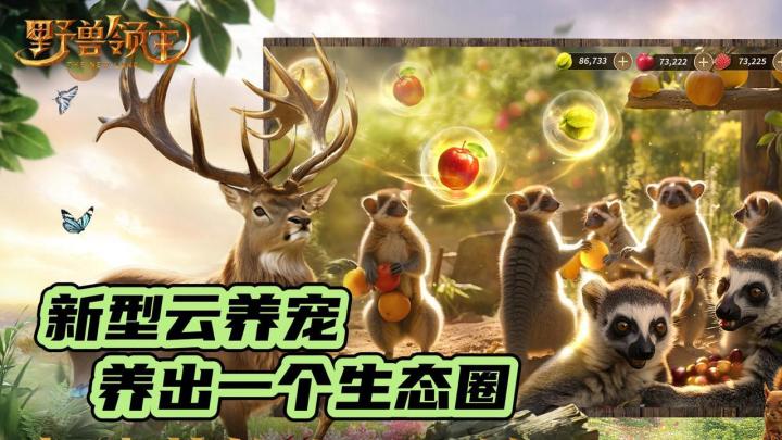 云养宠🦁️养出一个动物世界！争霸丛林，谁都不许咬我的崽崽！！截图