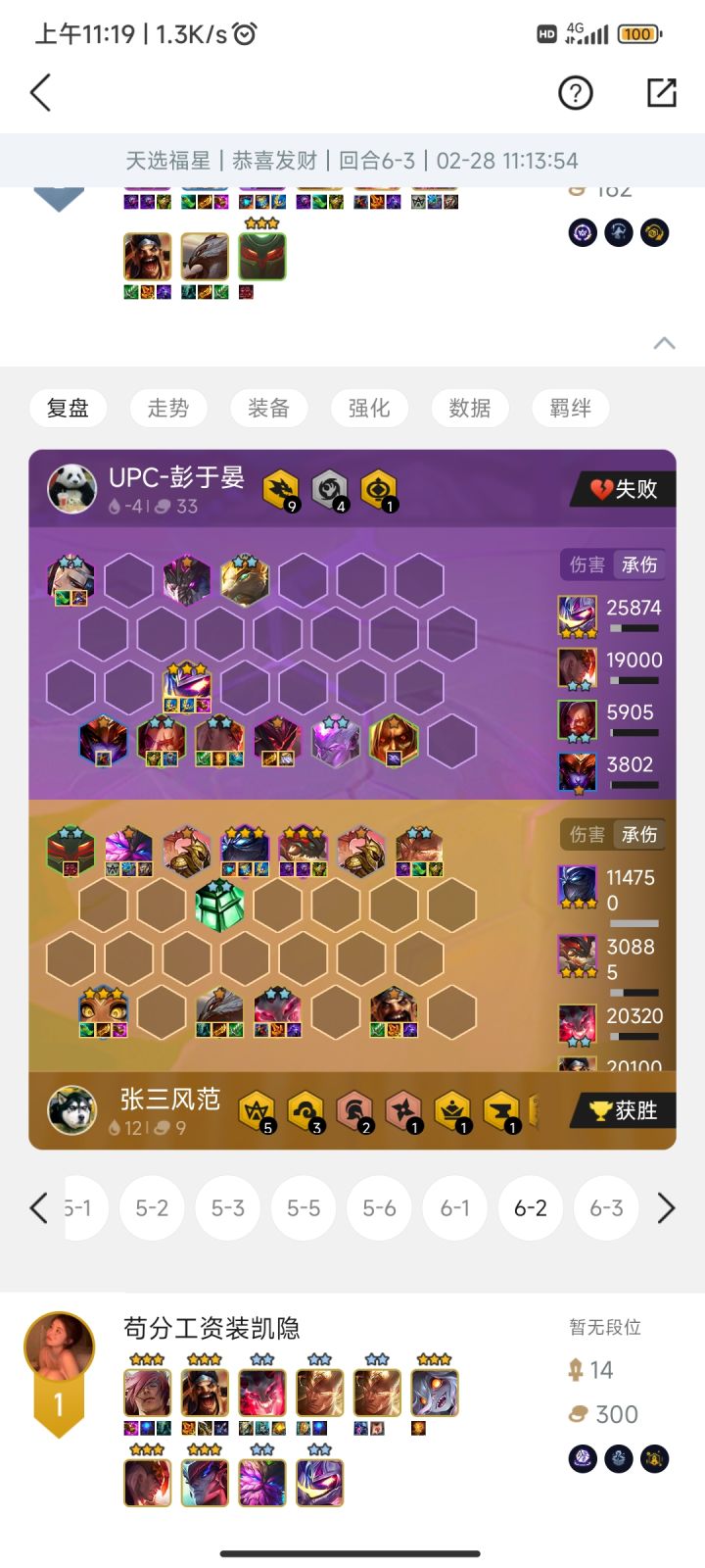 三星腰子弑神三星稻草人截图