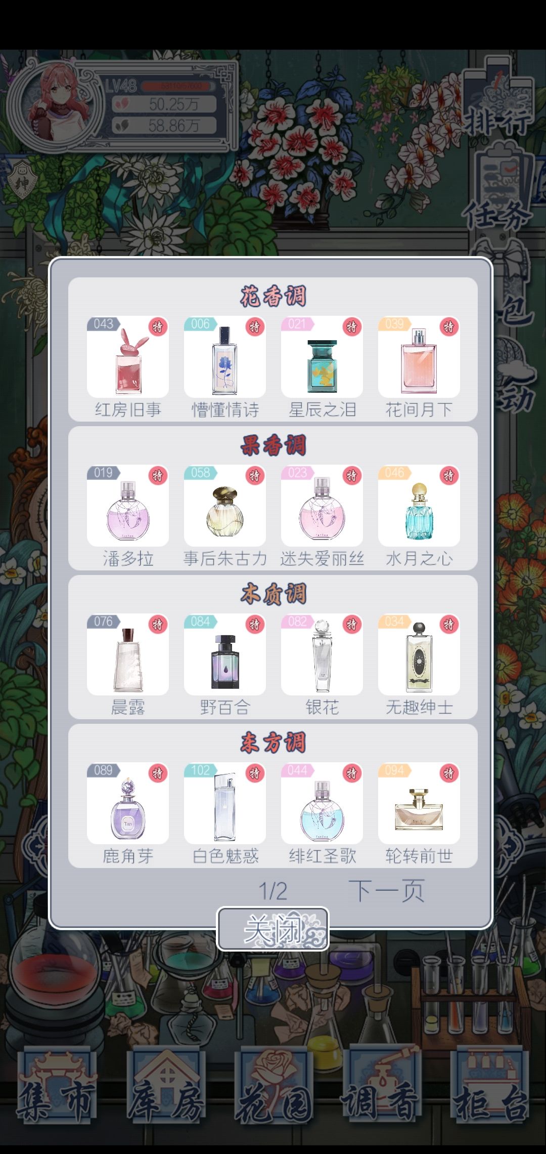 调香等级考试截图