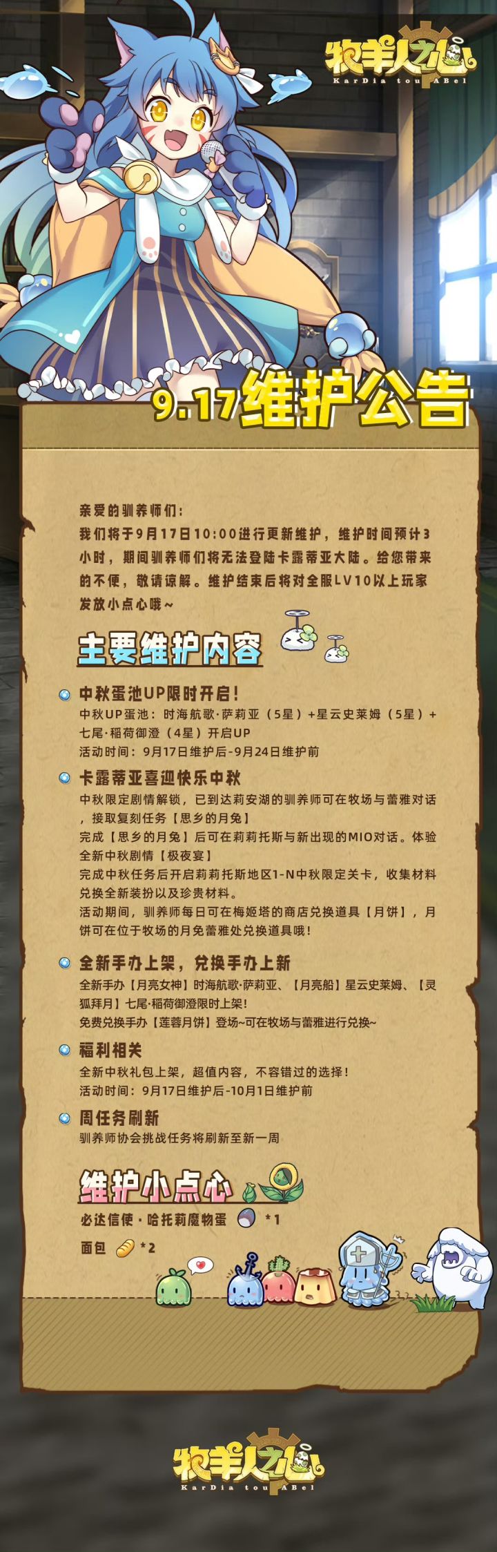9月17日更新公告截图