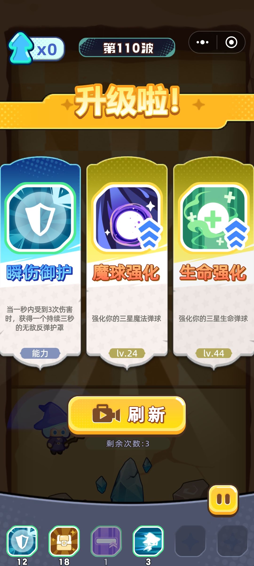 生命之球才是球中之王,无尽站中间不用动 2