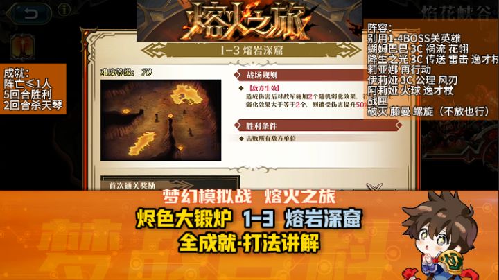 【熔火之旅】烬色大锻炉 1-3 熔岩深窟截图