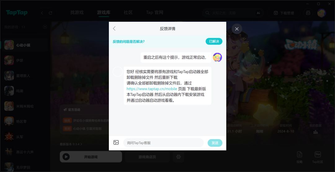 游戏启动器错误 2