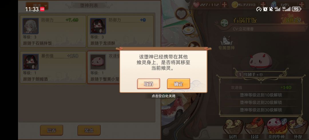 堕神装不上 2
