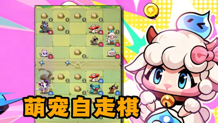 萌宠自走棋,快节奏策略对局截图