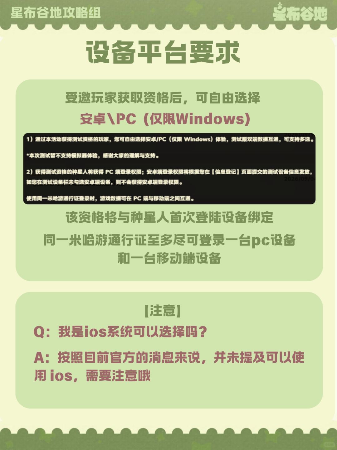 【遇见好星友】三测传火资格详解 5
