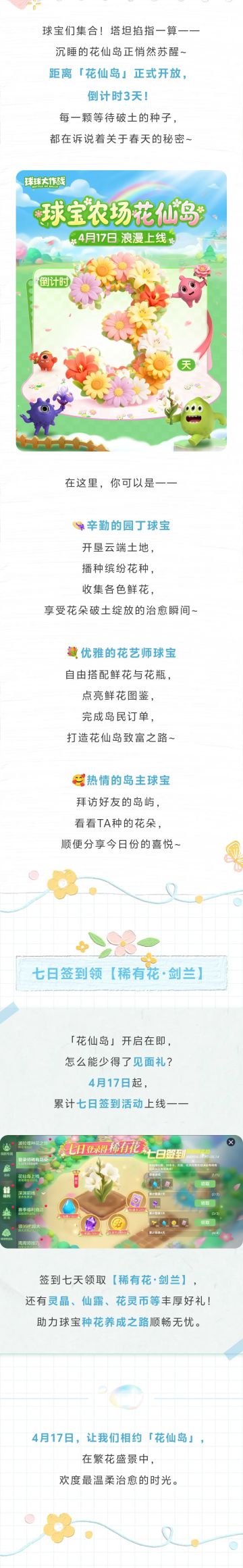 农场新玩法「花仙岛」倒计时3天｜等风来，等花开等一场浪漫奇遇