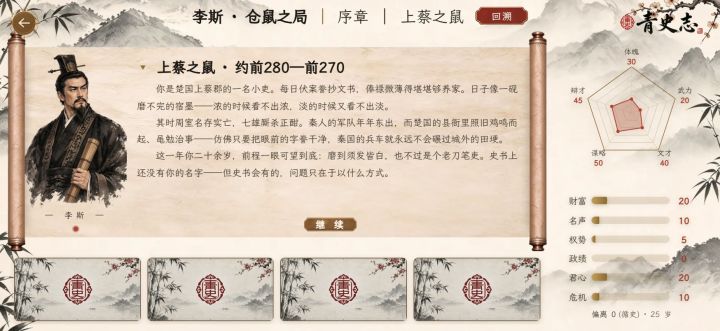 《青史志》入门篇(3/6):偏离度&评分——改写历史才是你的分数截图