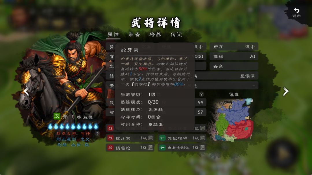 张飞技能和天赋树 3