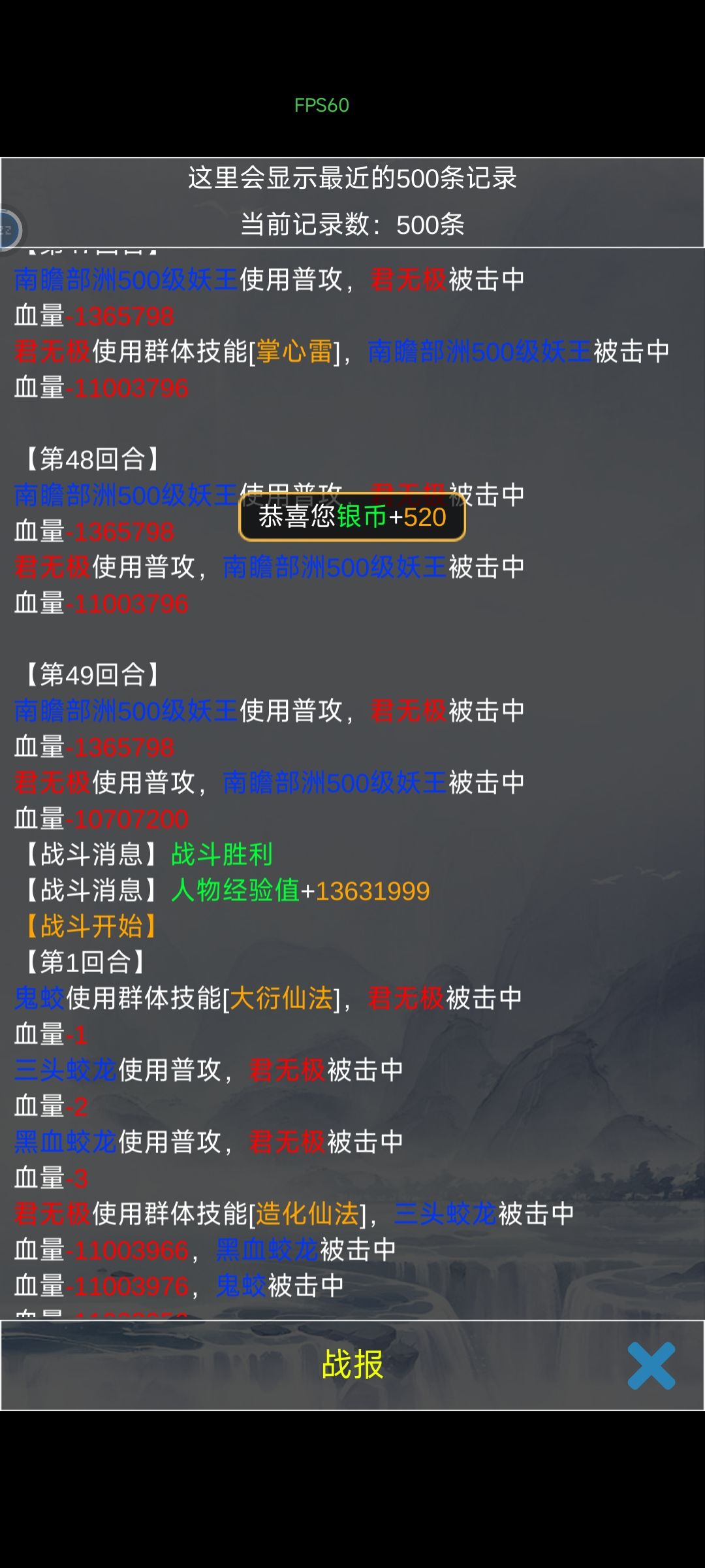 500级妖王已过 3