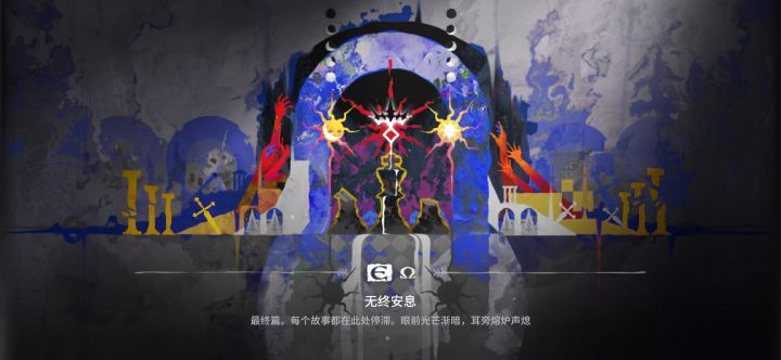 坏了,开错结局了截图