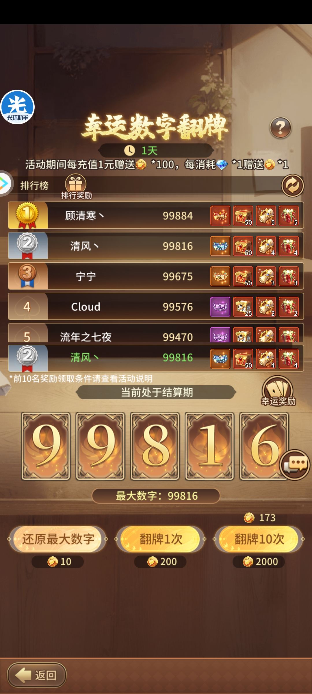 欧气满满 1