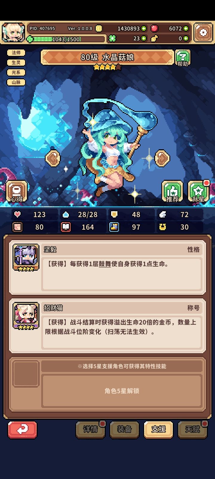 招财猫的支援溢出生命是队友还是自己?截图